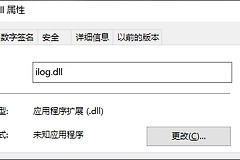 提示加载ilog.dll错误解决方法
