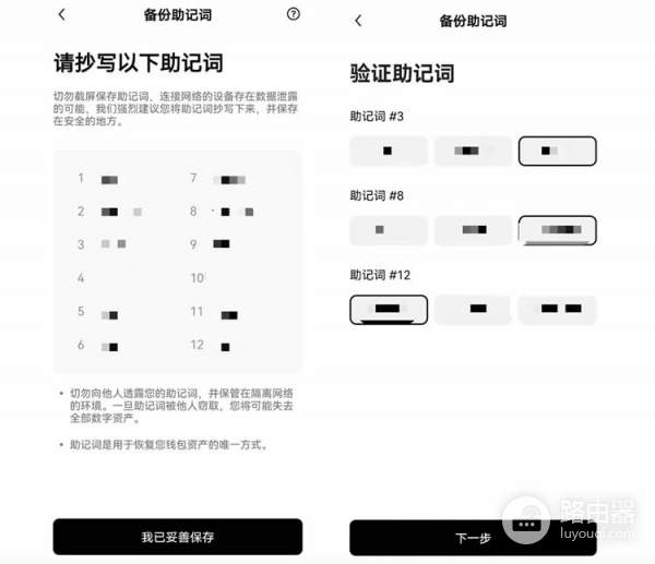 欧意Web3钱包创建教程 设置密码和备份助记词完整步骤(附下载)