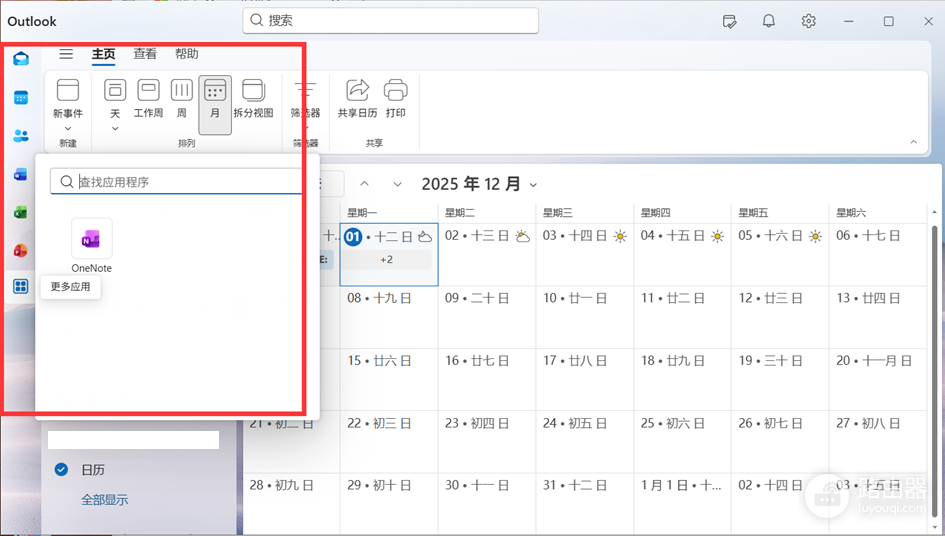 Outlook侧边栏没有To Do图标怎么办?待办事项消失修复教程