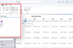 Outlook侧边栏没有To Do图标怎么办？待办事项消失修复教程