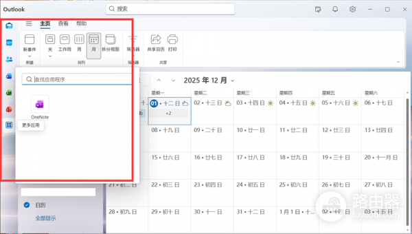 Outlook侧边栏没有To Do图标怎么办？待办事项消失修复教程
