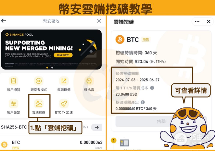 如何用币安矿池挖矿?用币安矿池挖矿方法