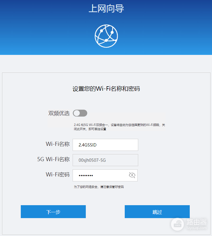 设置wifi7双频路由器(华为坤灵FG736)