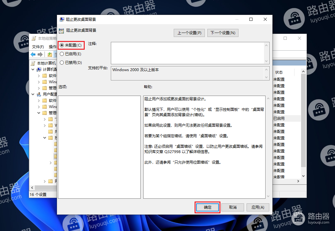 右键个性化修改桌面背景时提示“其中某些设置已由组织隐藏或管理”解决方法
