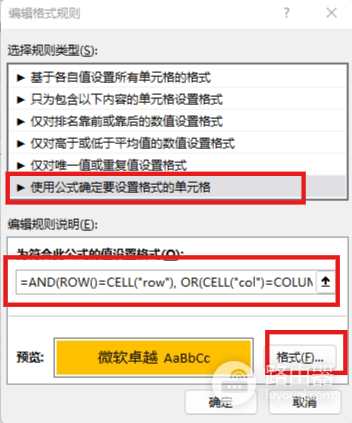excel条件格式高亮多个单元格怎么办?AND公式设置教程