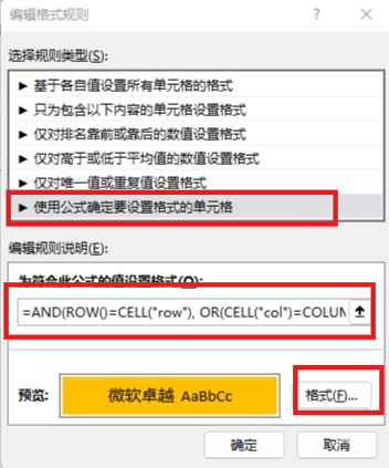 excel条件格式高亮多个单元格怎么办？AND公式设置教程