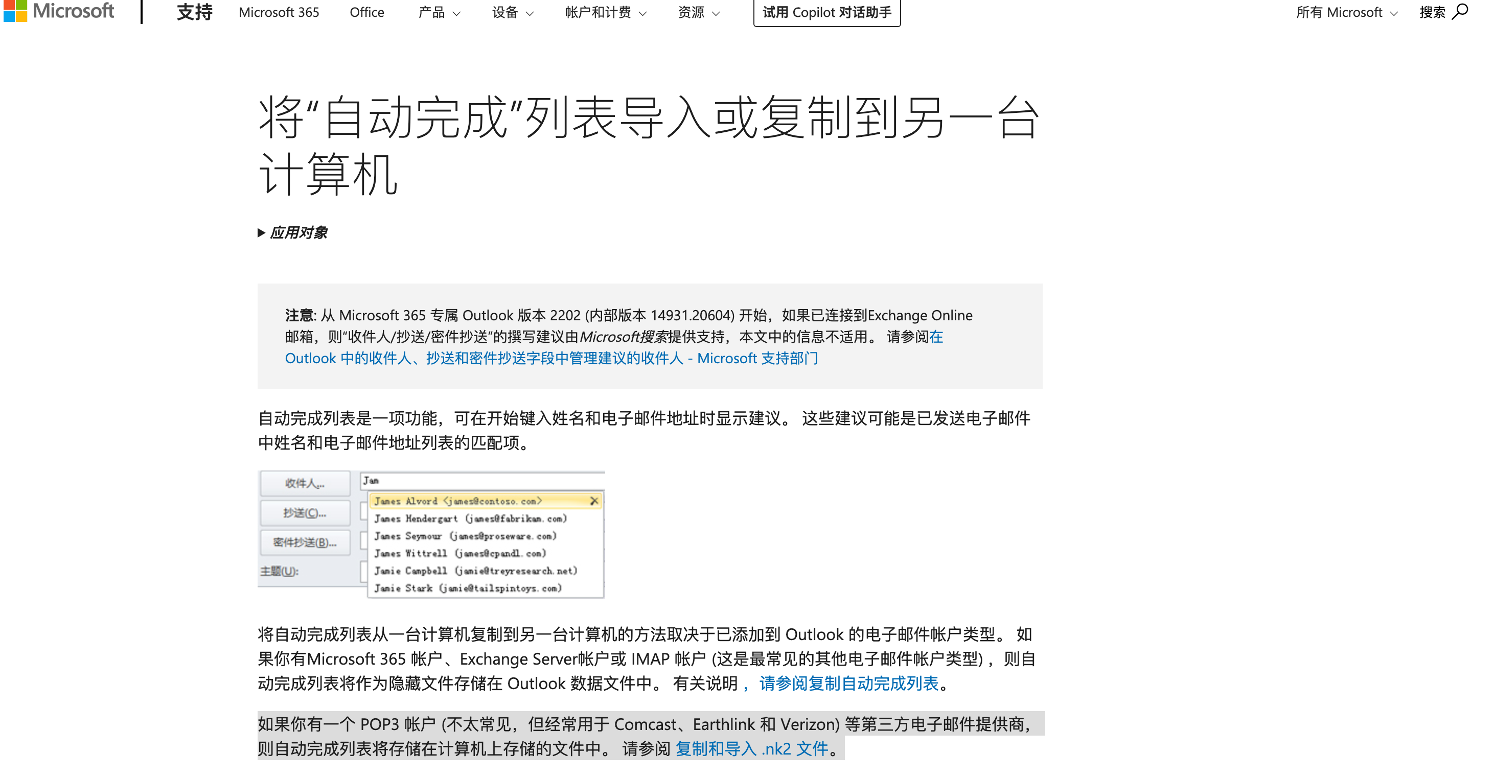 outlook邮件地址自动补全怎么备份?联系人列表迁移教程