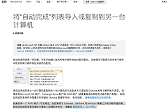 outlook邮件地址自动补全怎么备份？联系人列表迁移教程