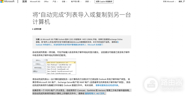 outlook邮件地址自动补全怎么备份?联系人列表迁移教程