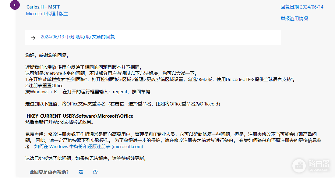 onenote墨迹擦除手势失效怎么办?划掉手势没反应修复教程