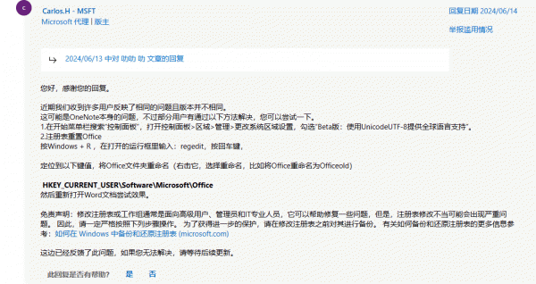 onenote墨迹擦除手势失效怎么办？划掉手势没反应修复教程