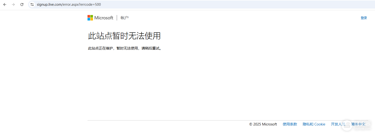 注册微软账号提示“此站点正在维护,暂时无法使用”怎么办?此站点暂时无法使用解决方法