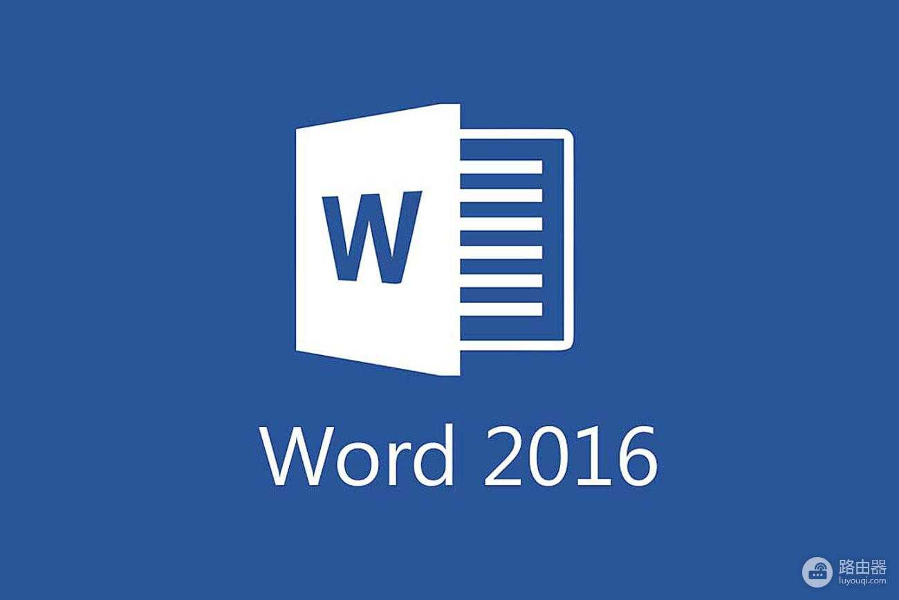 Word 2016个人设置迁移指南:快捷键与自动图文集存放位置