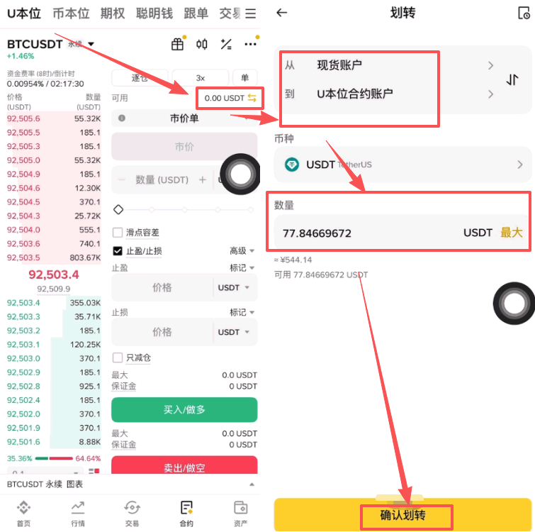 合约爆仓了出现负余额怎么办?安币U本位合约交易实操教程