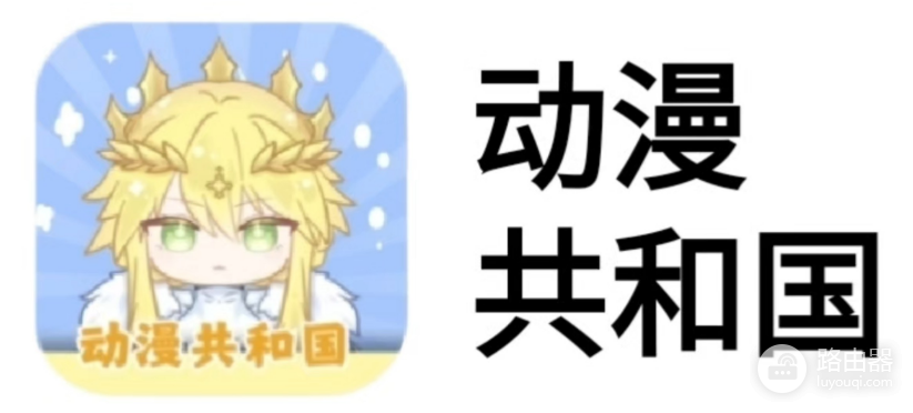 omofun网页版入口 动漫共和国(omofun)官网在线观看入口