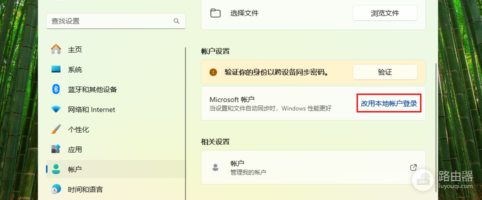 win11怎么取消登录密码