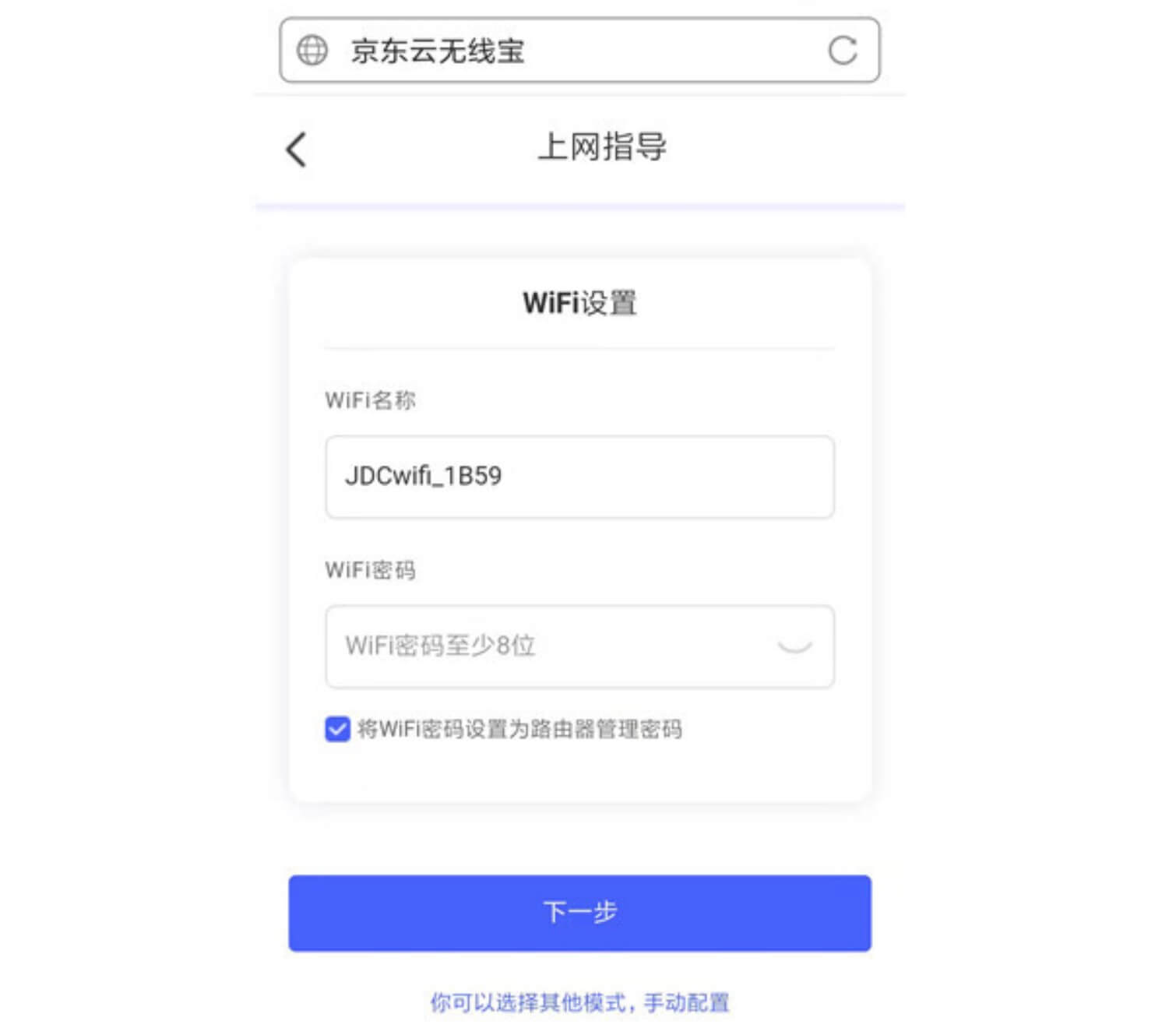 京东云无线宝路由器的移动设置