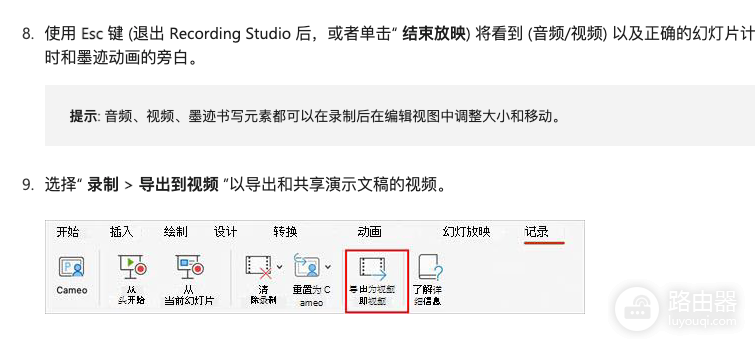 mac版ppt录制导出按钮找不到怎么办?office视频保存教程
