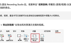 mac版ppt录制导出按钮找不到怎么办？office视频保存教程