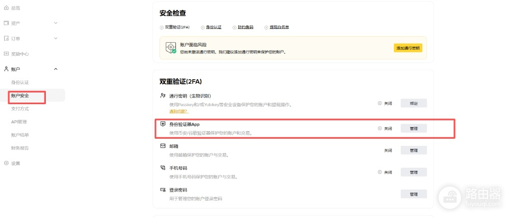 如何在币安App和官网启用谷歌身份验证器?保护加密资产必备