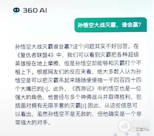 360随身wifi3怎么样(没放PPT，360版的GPT怎么样？我们把它和ChatGPT、文心一言比了比)