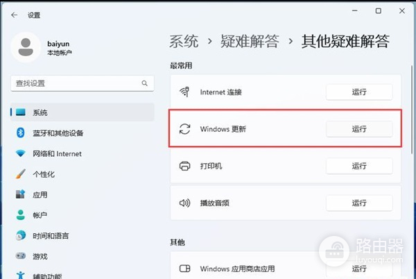 Windows11缺少重要的安全更新怎么办