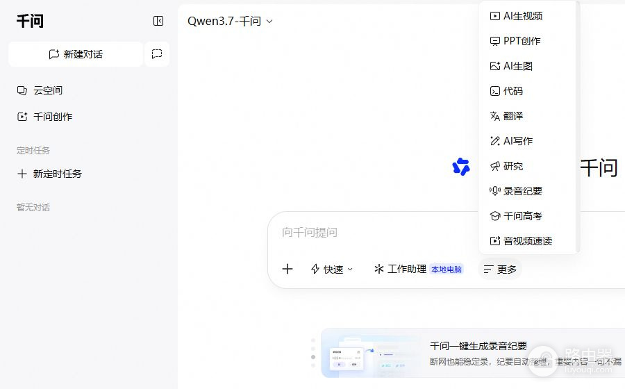 千问在线官网地址 千问官网网页版入口
