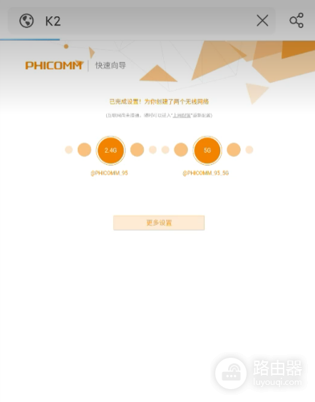 斐讯路由器无线扩展wifi信号(Phicomm)