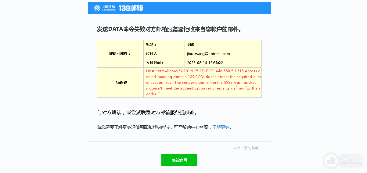 hotmail接收不到139邮箱邮件怎么办？outlook邮件屏蔽解决方法