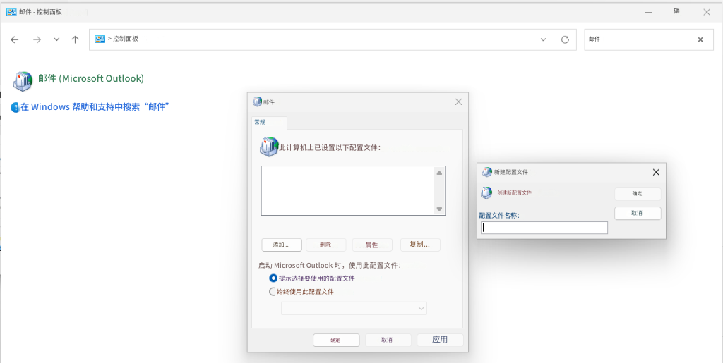 Outlook邮箱登录报错