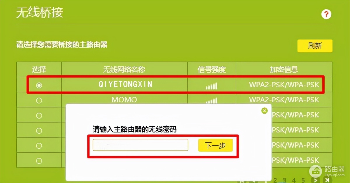 路由器怎么设置二级桥接?