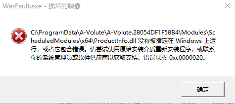 软件提示损坏的映像0xc000020怎么办?windows系统组件修复教程