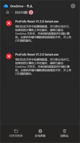 onedrive提示检测到病毒无法同步怎么办?消除红叉报错教程