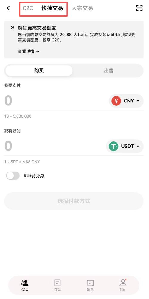 如何在OKX用人民币买到USDT,C2C方式购买USDT的步骤