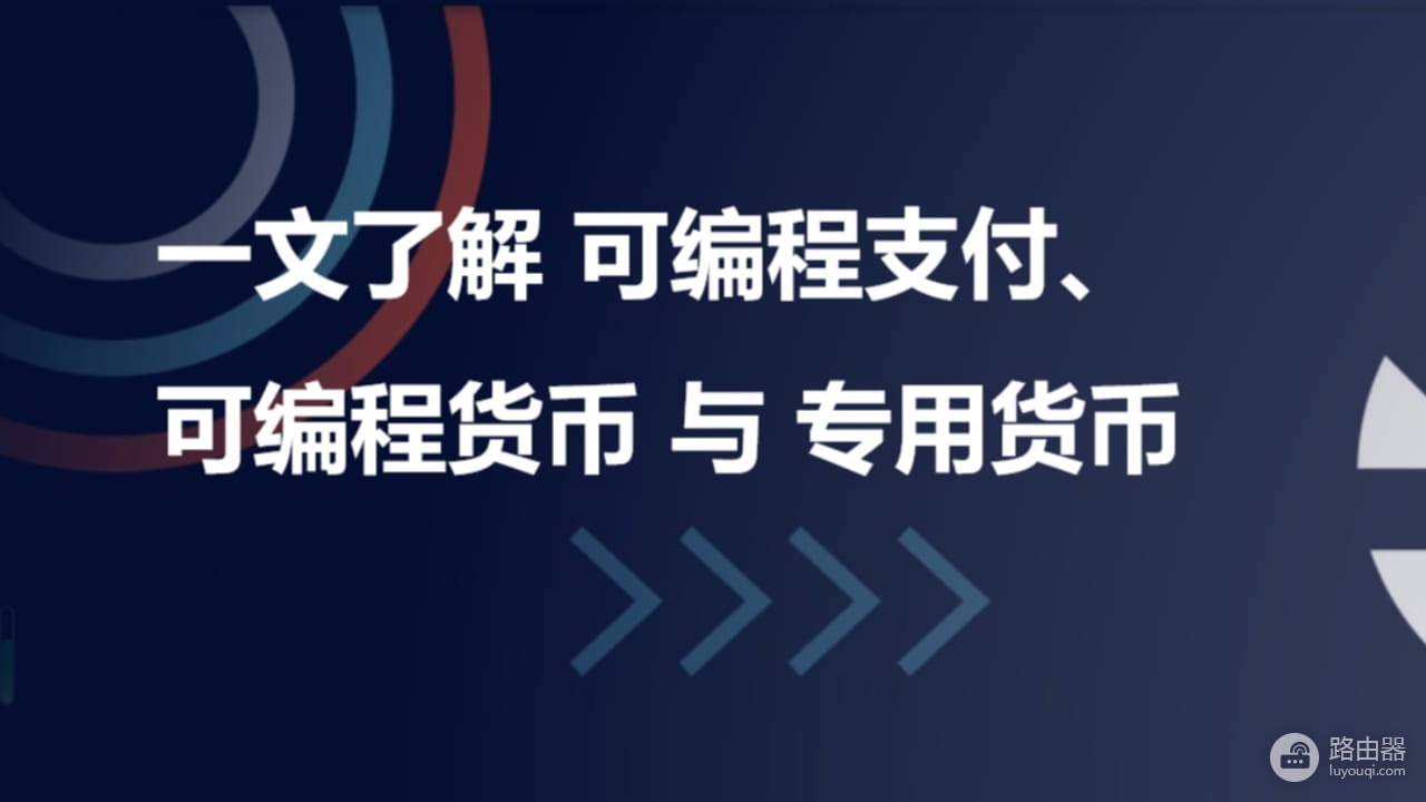 可编程货币是什么?存款代币如何变成“数字粮票”,韩国公务员消费被“编程锁定”的启示