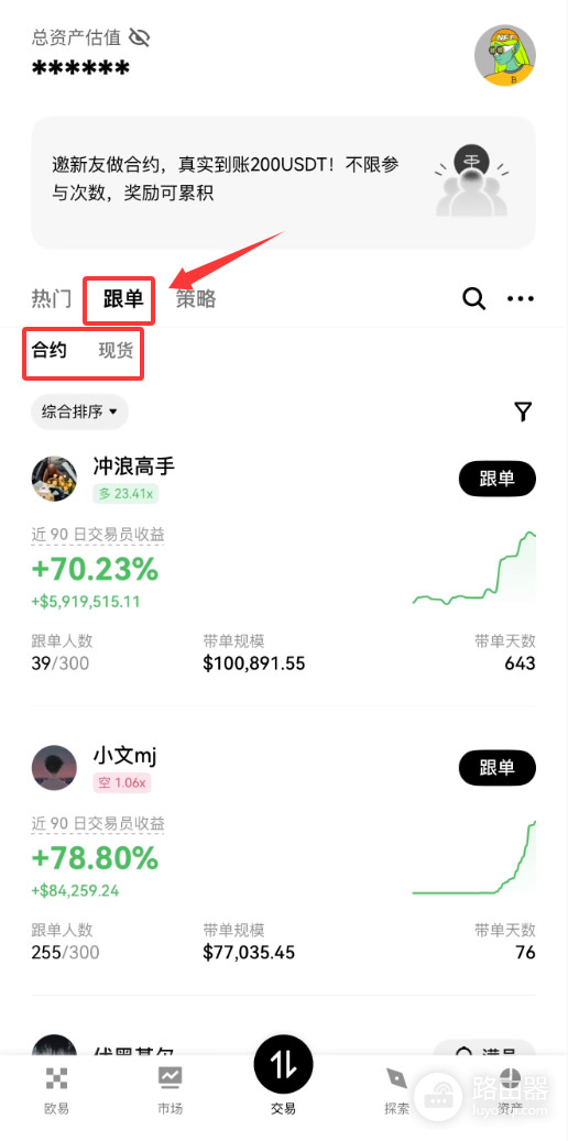 怎么在OKX选择优质交易员进行跟单?挑选跟单交易员的技巧