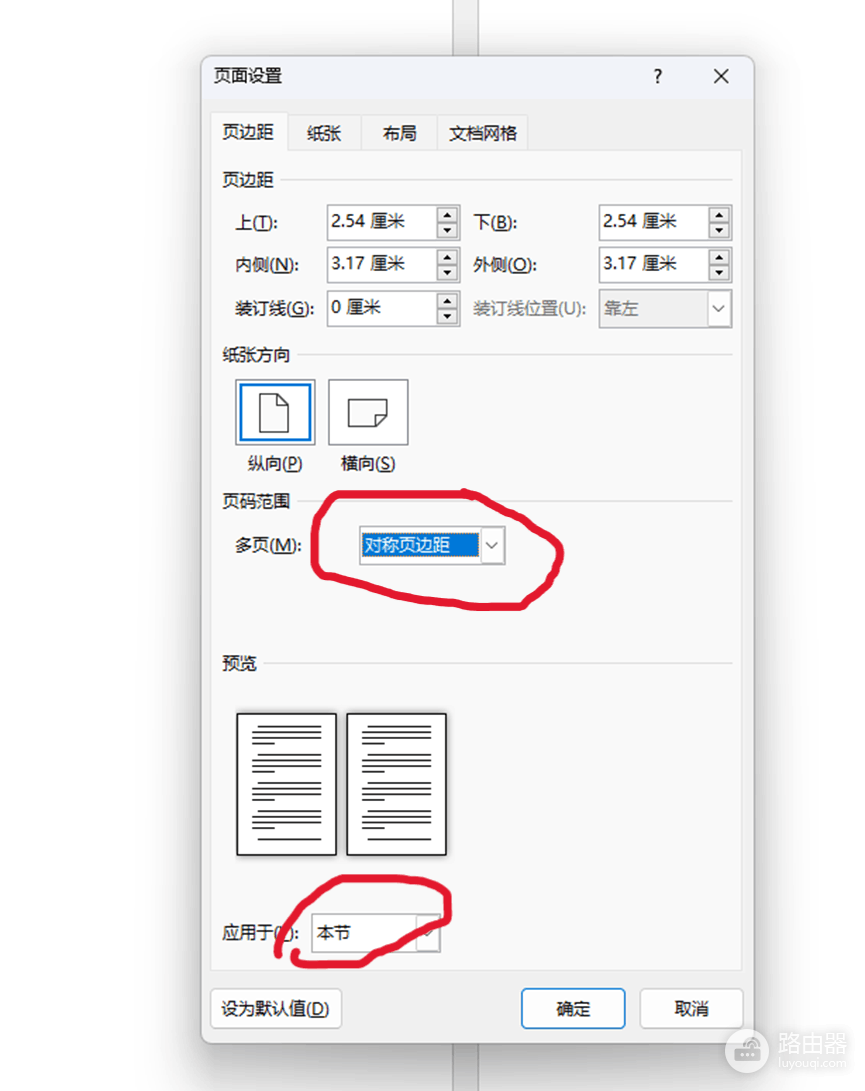 word分节设置对称页边距失效怎么办?word页面布局异常解决方法