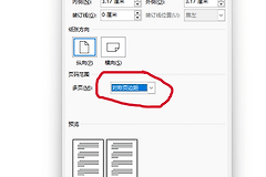 word分节设置对称页边距失效怎么办？word页面布局异常解决方法