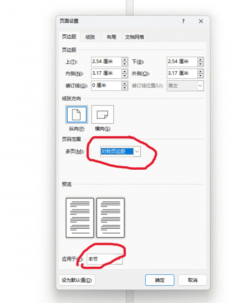 word分节设置对称页边距失效怎么办？word页面布局异常解决方法