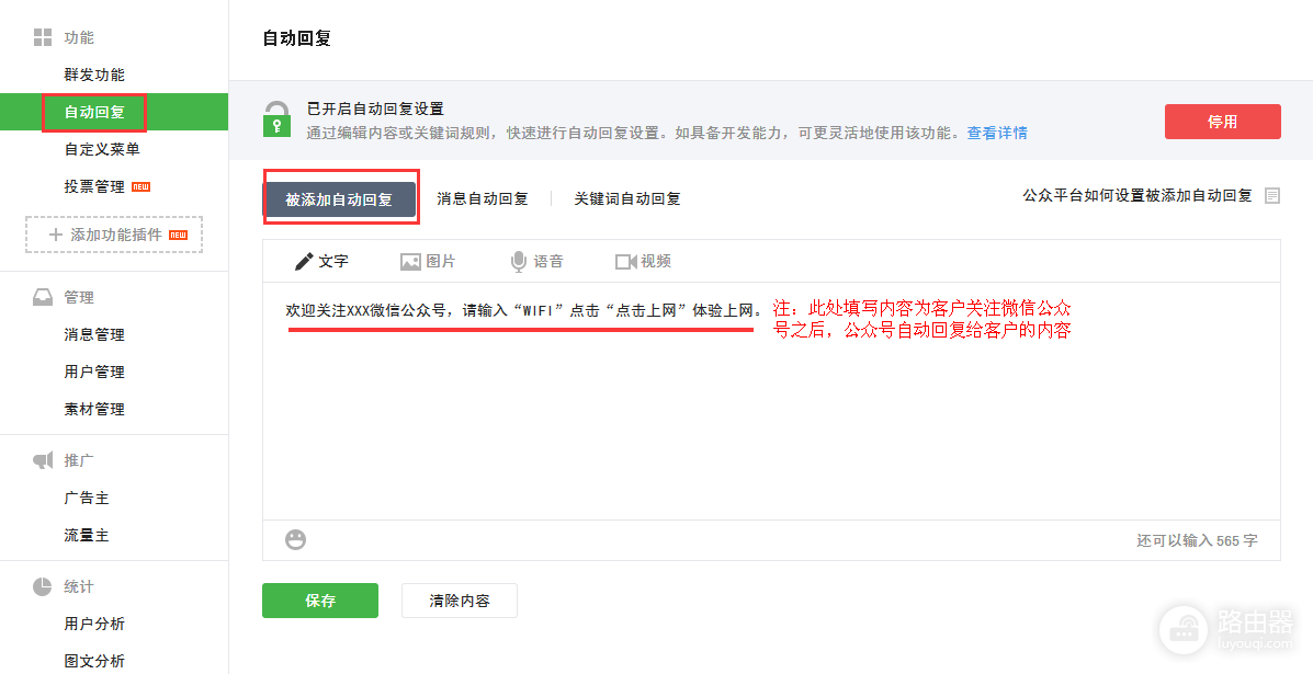 飞鱼星路由器微信认证如何接入上网?