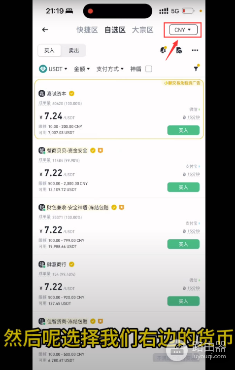 币安C2C买币和卖币，防止冻卡的安全操作