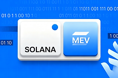 Solana没有mempool?抢跑和夹子还存在吗