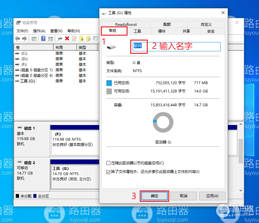 U盘改名字的方法