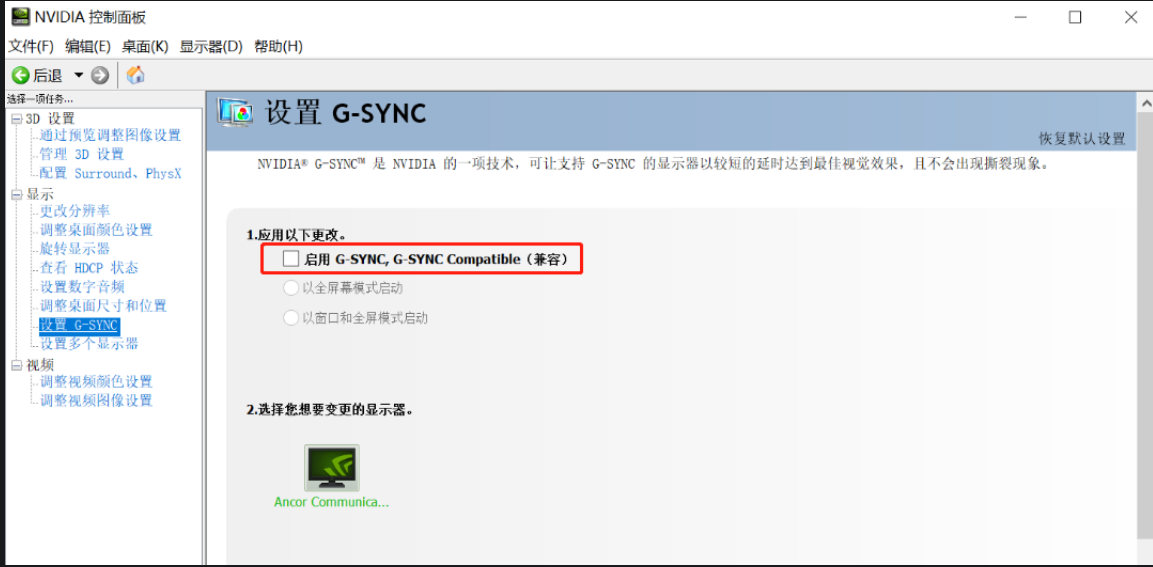 Intel显卡控制面板Adaptive Sync选项变灰?自适应刷新率开启教程