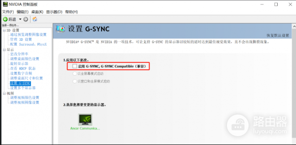 Intel显卡控制面板Adaptive Sync选项变灰？自适应刷新率开启教程