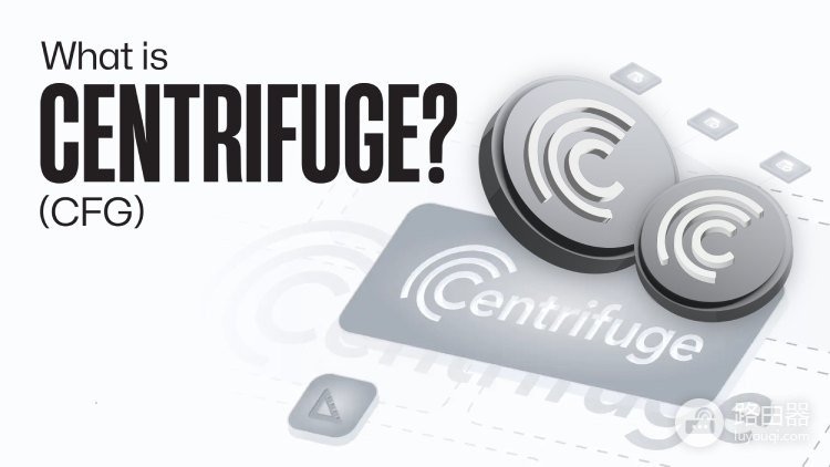 什么是Centrifuge?CFG币值得投资吗?