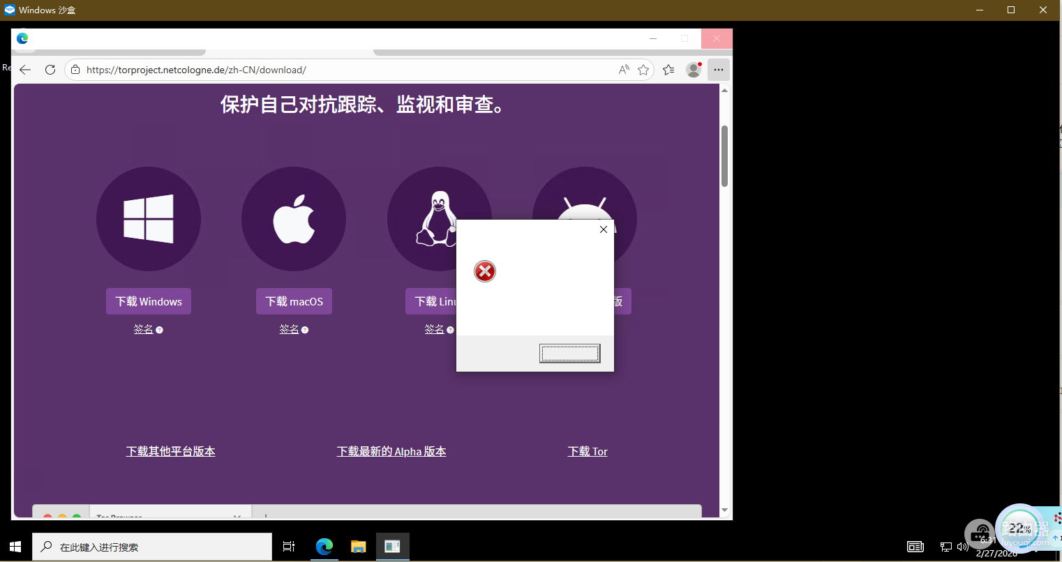 edge浏览器拦截恶意网站方法:如何举报并防护钓鱼链接