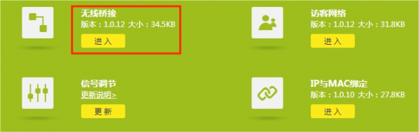 TP-LINK路由器无线桥接设置方法！扩展WiFi无需拉网线