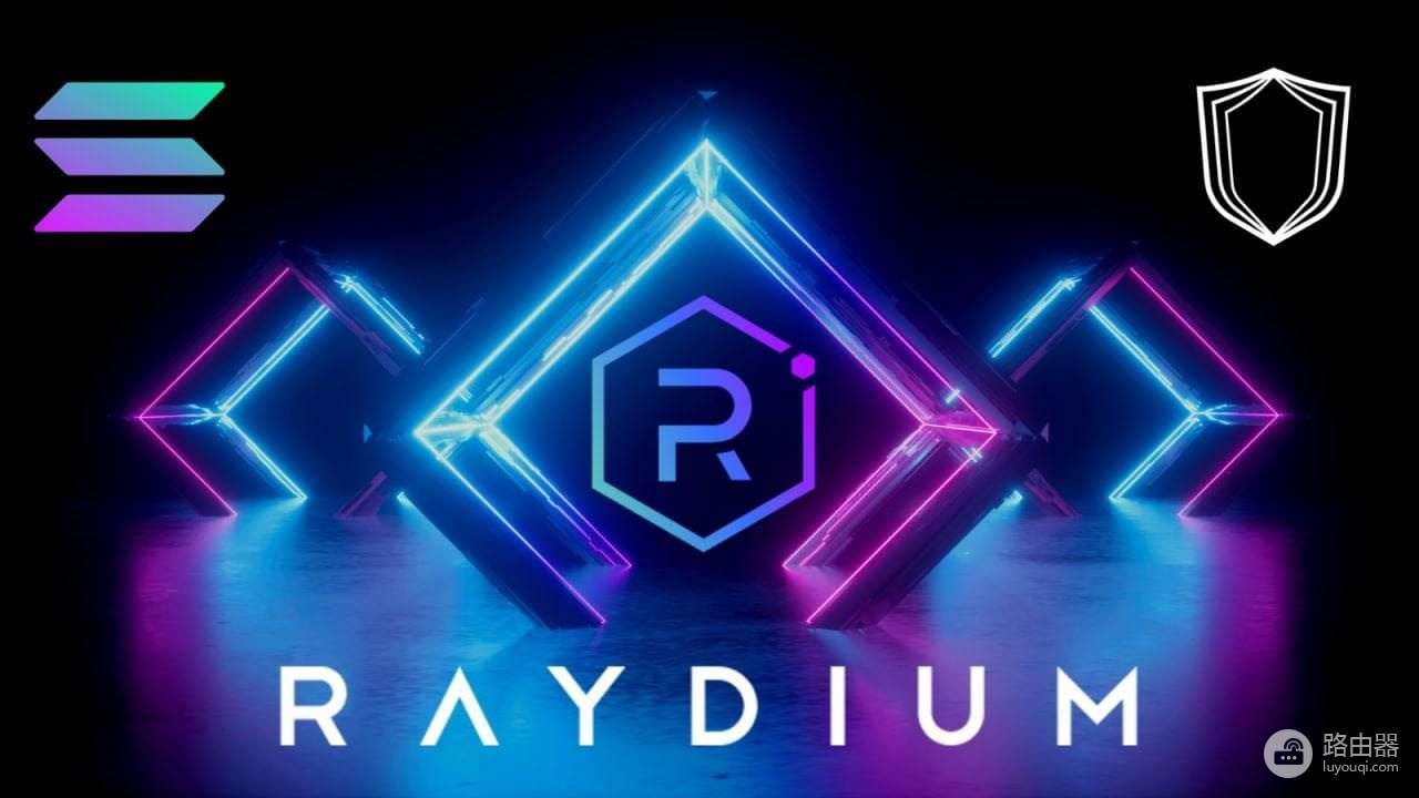 Raydium是什么?从AMM到订单簿把Raydium玩法讲明白
