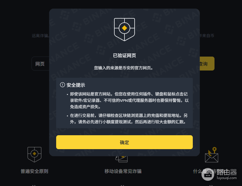 币安国内怎么下载App 认准官网入口和正版包名